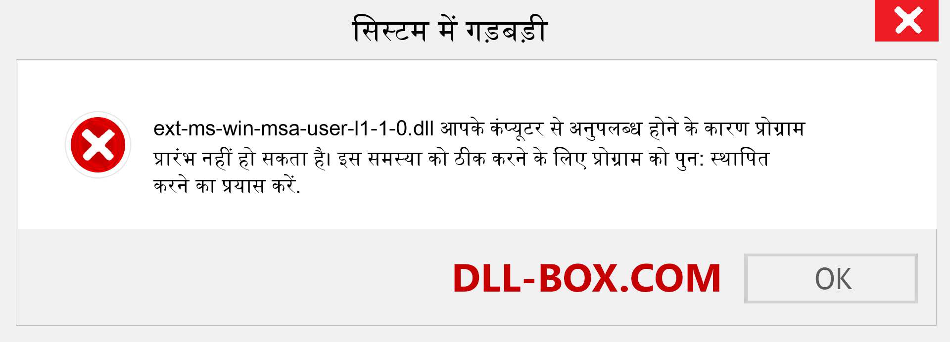 ext-ms-win-msa-user-l1-1-0.dll फ़ाइल गुम है?. विंडोज 7, 8, 10 के लिए डाउनलोड करें - विंडोज, फोटो, इमेज पर ext-ms-win-msa-user-l1-1-0 dll मिसिंग एरर को ठीक करें