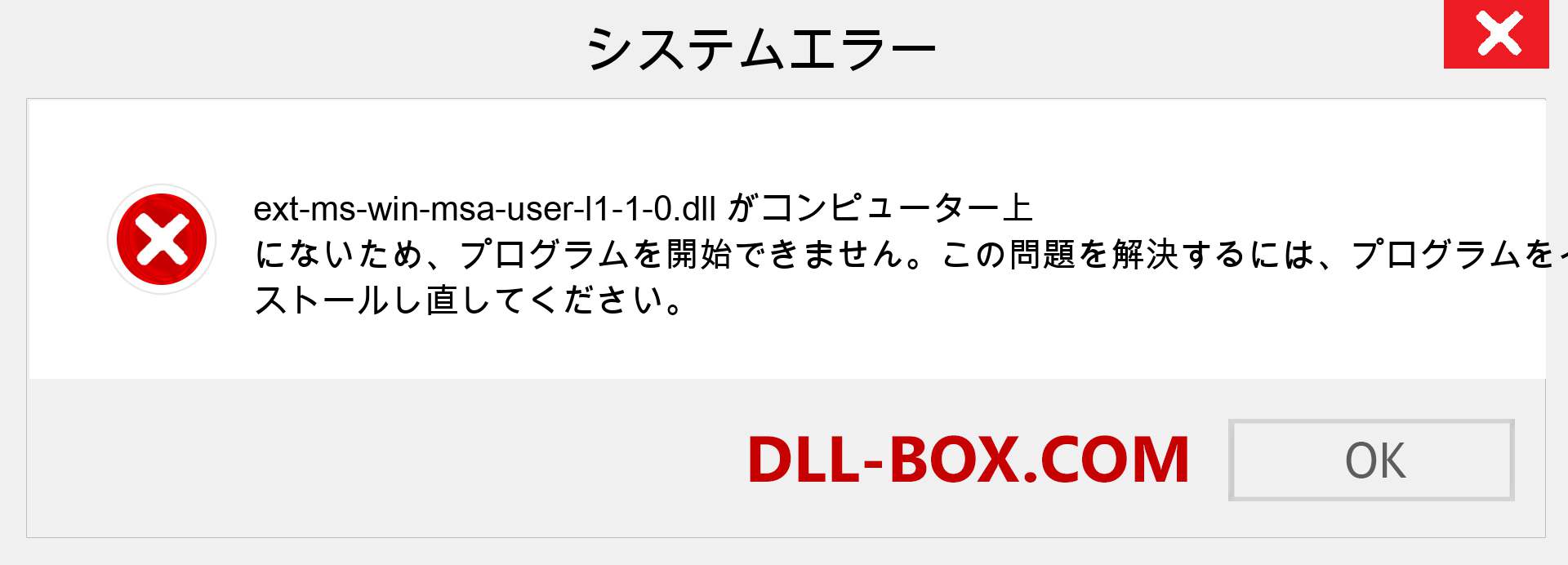 ext-ms-win-msa-user-l1-1-0.dllファイルがありませんか？ Windows 7、8、10用にダウンロード-Windows、写真、画像でext-ms-win-msa-user-l1-1-0dllの欠落エラーを修正