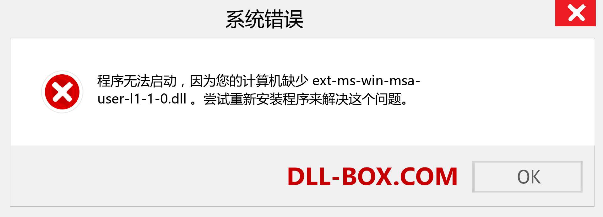 ext-ms-win-msa-user-l1-1-0.dll 文件丢失？。 适用于 Windows 7、8、10 的下载 - 修复 Windows、照片、图像上的 ext-ms-win-msa-user-l1-1-0 dll 丢失错误